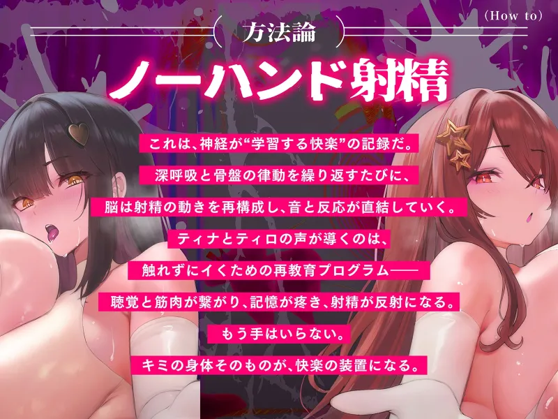 【催眠式】本当にできる！究極に気持ちイイ「かんたんノーハンド射精」メソッド【勝手に出ちゃう 】