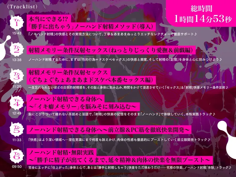【催眠式】本当にできる！究極に気持ちイイ「かんたんノーハンド射精」メソッド【勝手に出ちゃう 】