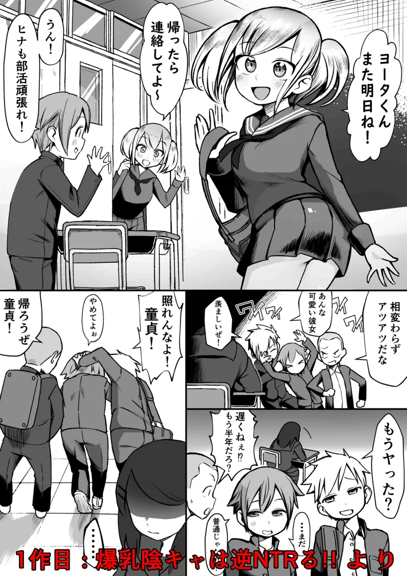 爆乳陰キャは逆NTRる!!総集編