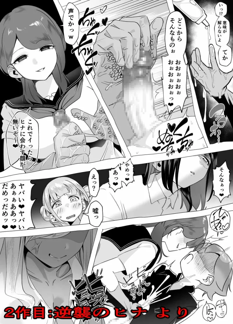 爆乳陰キャは逆NTRる!!総集編