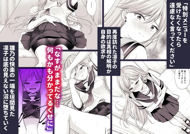 塾の上のマッサージ屋さん‐道連れ快楽堕ち編‐