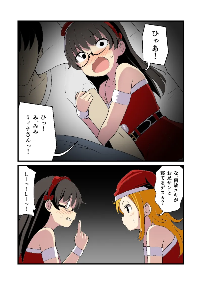 妹の友達の陰キャ×留学メ○ガキの聖夜のW夜這い耳ほじりで俺は敗ける。