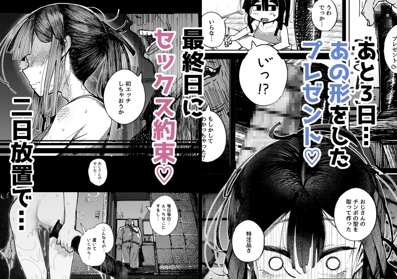 男嫌いJ〇おじさんと一週間恋人契約