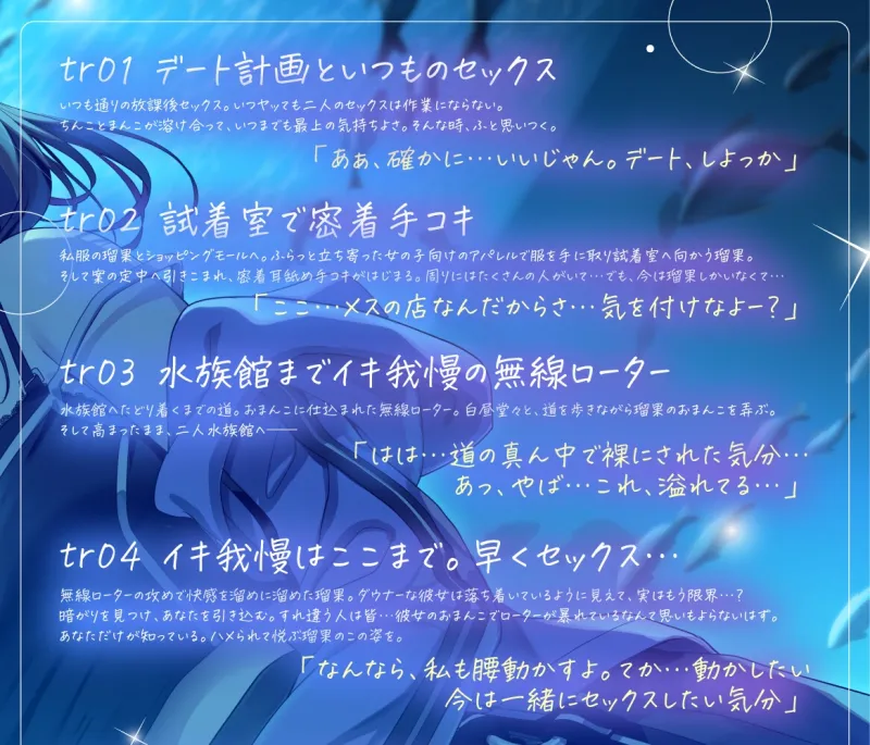 ダウナー系クラスメイトとどこでもハメまくり! ～デート編～