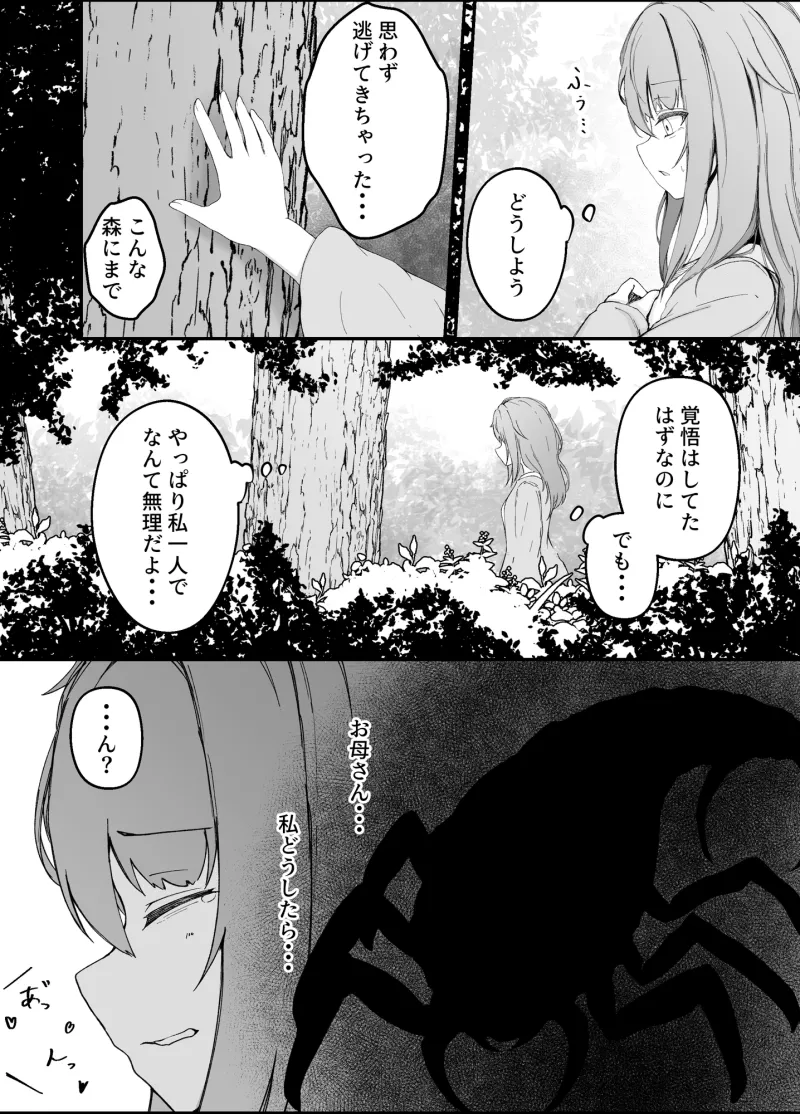 女魔法使いさん蟲○話(3)