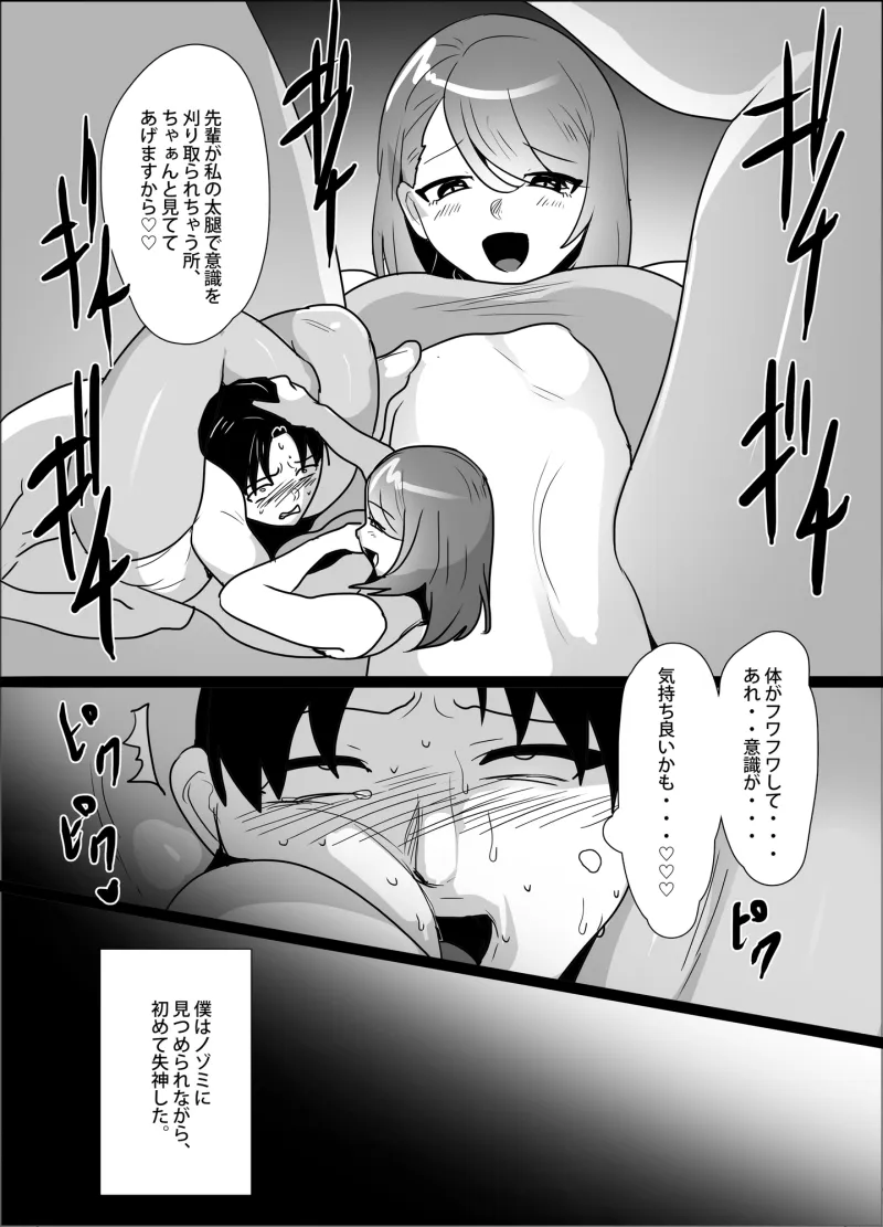 初めてのM格闘～会社の後輩にマゾ堕ちさせられる日～