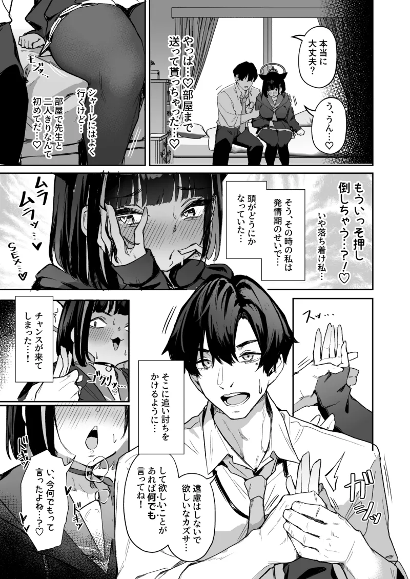 Weekend Shagger Rush!