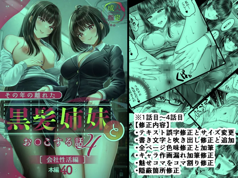 その年の離れた黒髪姉妹とお〇こする話～感動の完結総集編～
