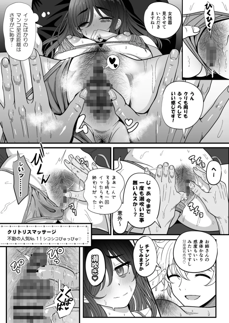 雌射精入門3～三十路エロ同人作家（処女）のお姉さんがはじめての女性専用マッサージ店で取材を忘れて気持ちよくなっちゃう話～