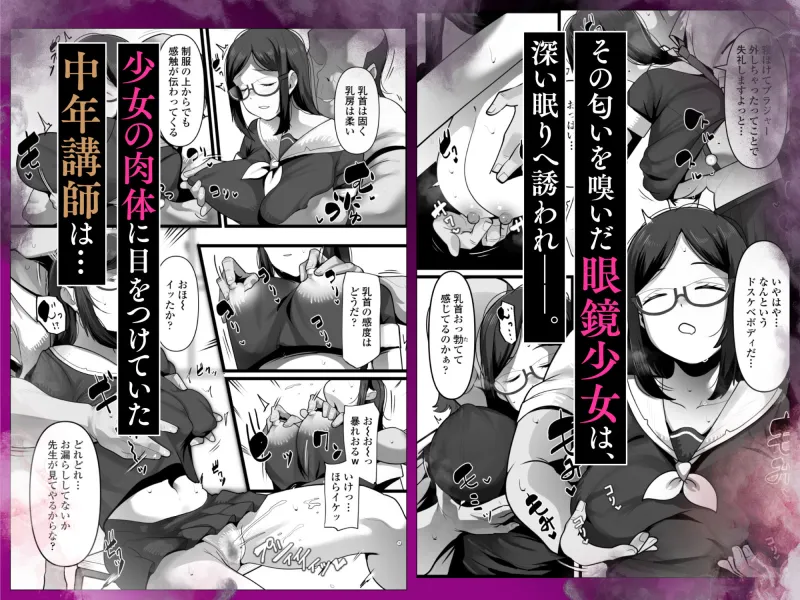 完全眠姦  無断中出しされる眼鏡委員長