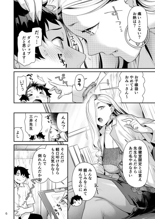 保健室のおみぃさん