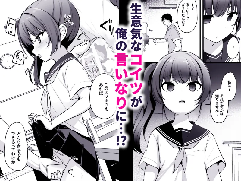 改変スマホでナマイキ義妹をオナホ化調教