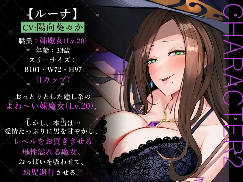 ★2/16まで限定特典付き★美魔女のレベルお貢ぎ射精【わる～い魔女姉妹がLv.100勇者にドスケベ誘惑をして、情けなぁいレベルお貢ぎ射精をさせる話】