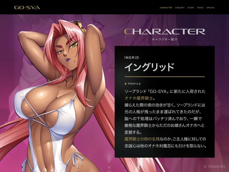 対魔忍RPGX 【高級ソープランドGO-SYA】あなただけのオナホ魔界騎士 イングリッド嬢～反抗的女騎士を脳イキアクメで完全支配！～