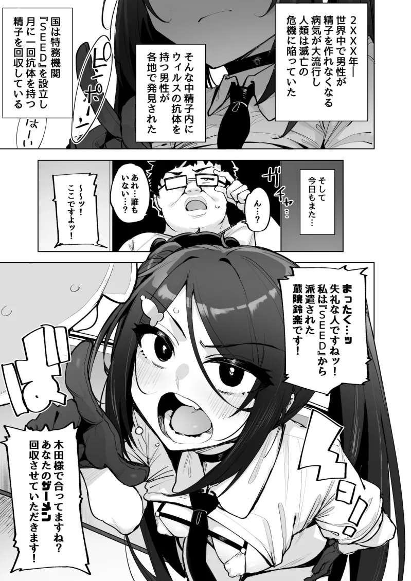 あなたの種回収します4