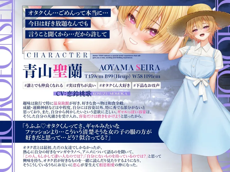 オタクに優しいギャルの聖蘭さんは僕だけにエロい！おほ声いいなり温泉ASMR  CV:恋鈴桃歌【KU100】