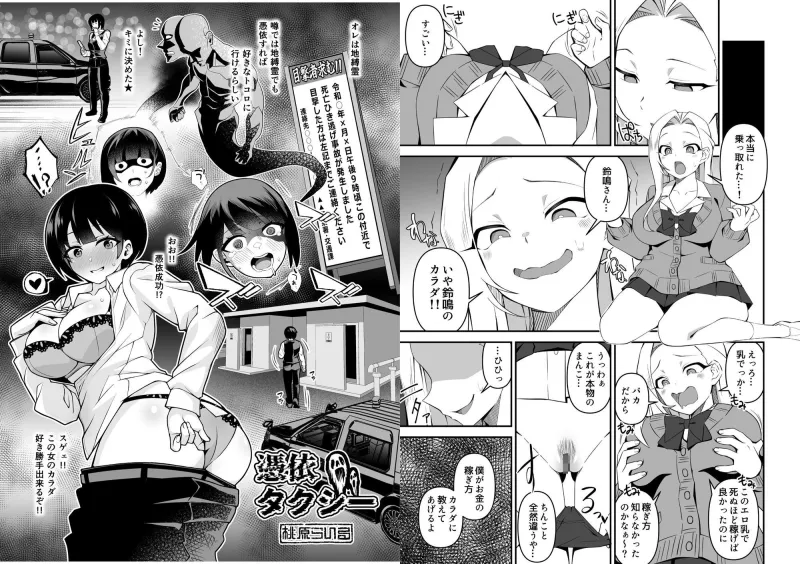 憑依カタログ Vol.2 ～女のカラダを乗っ取りまくる合同本～