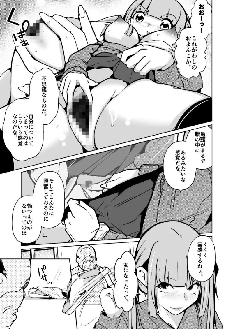 女になる婚姻契約書～身体を財産として扱う条項について～