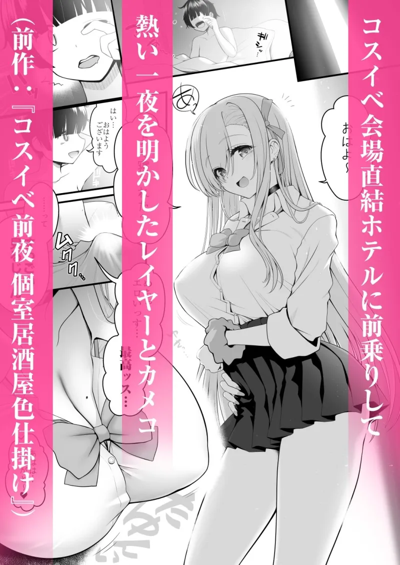 ホテル直結コスイベ当日本番衣装で着衣ハメ撮り  開場間際に中出しキメてもカメコに気づかれない説