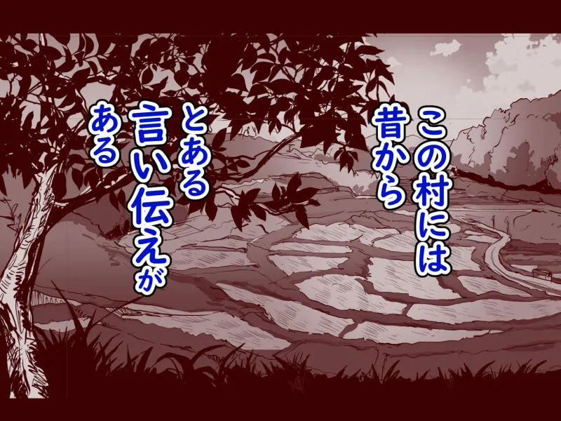 勃禁村 ～勃起したら抜いてもらわないといけない村～第2話