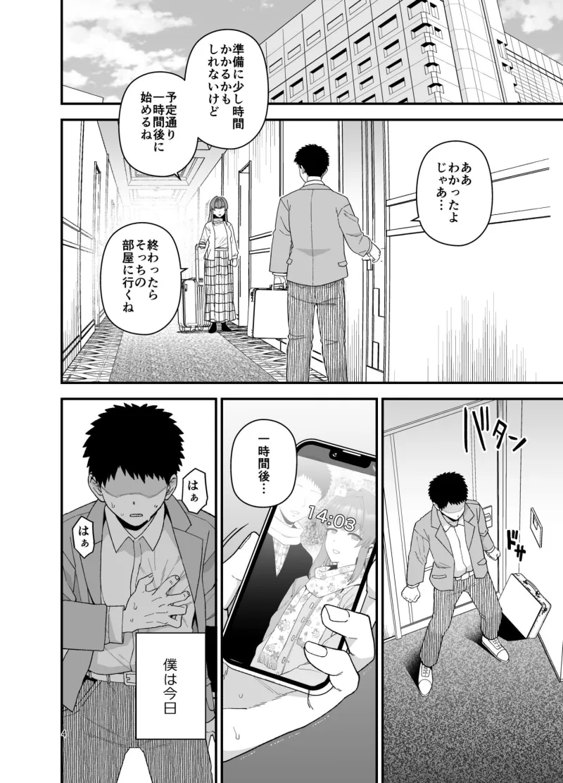 寝取らせトライアル 僕のために寝る彼女