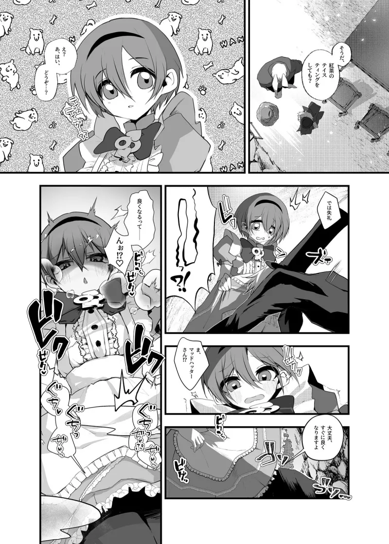 あなたは不思議の国のTSアリス