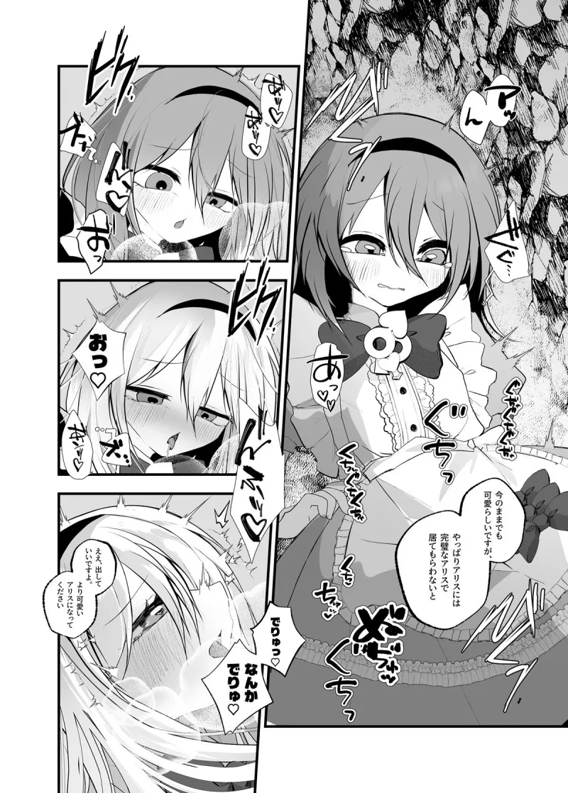 あなたは不思議の国のTSアリス