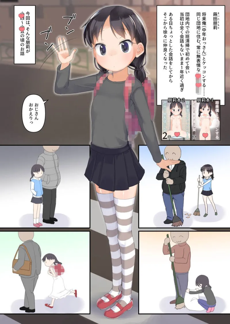 将来僕とケッコンする近所の近所の無表情少女3