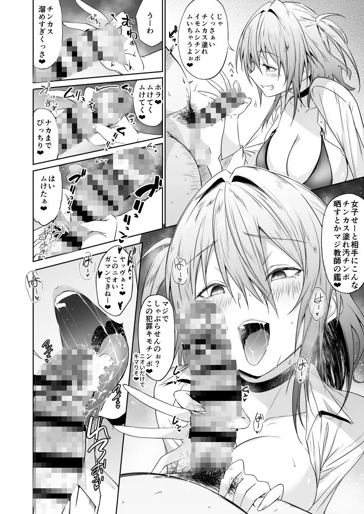 エロギャル搾精逆性指導