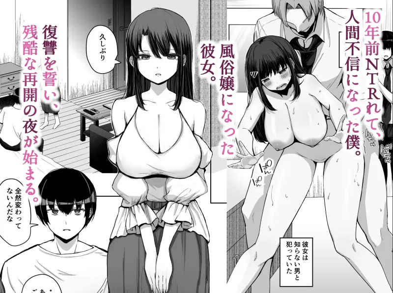 NTRれた元カノを 金で買って復讐する話