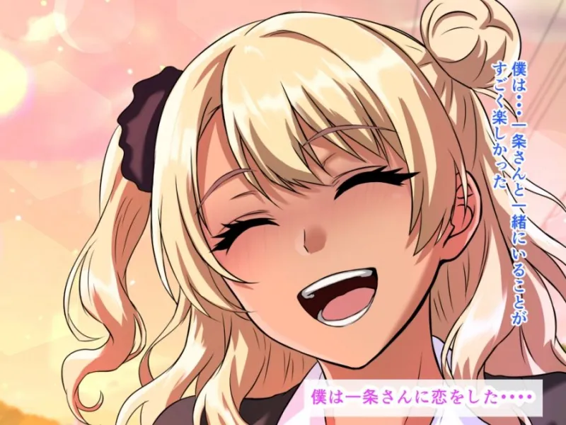 クラスで空気だった僕が、金髪爆乳黒ギャルの乳房におしっこ注いで生ハメ中出しセックス三昧！クソ雑魚から人生逆転エロ生活