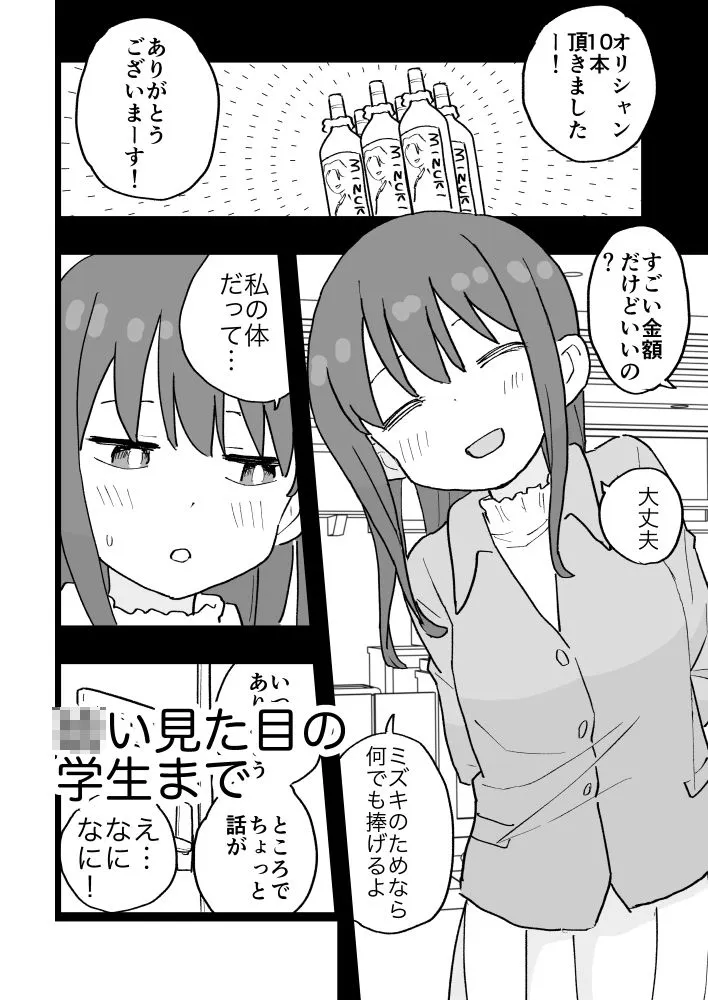 コンカフェに沼って借金作った普通の女の子たちが風俗に沈められて性処理の道具になる話