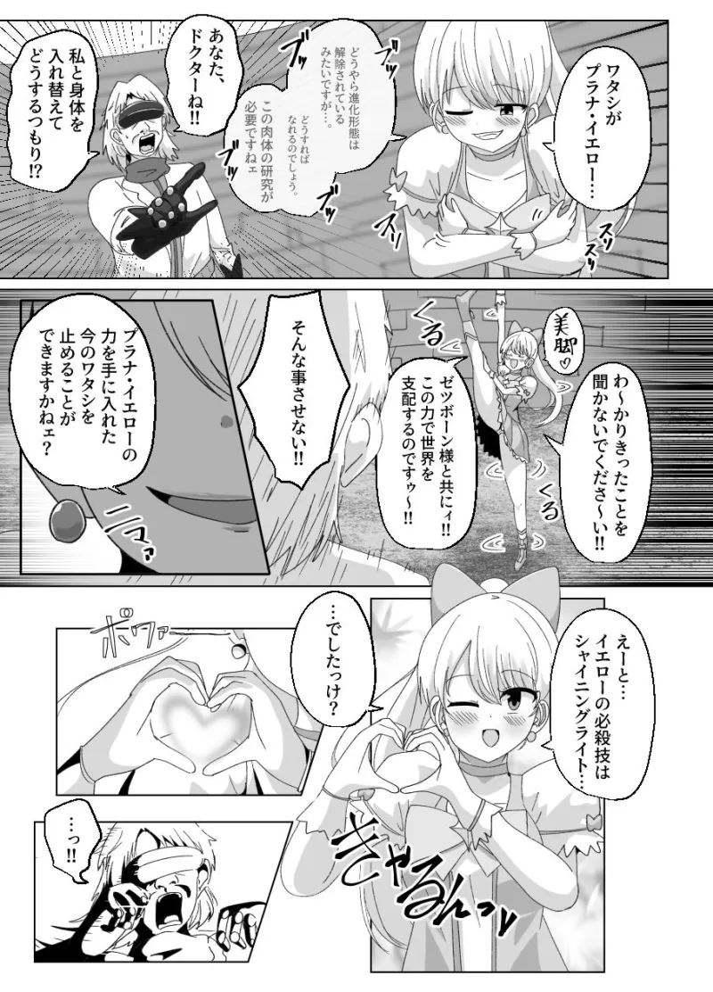 魔法少女簒奪計画 悪の組織幹部と魔法少女を総入れ替え！