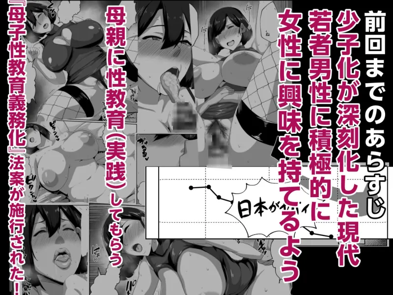 母子性教育義務化法案  瀬戸内家