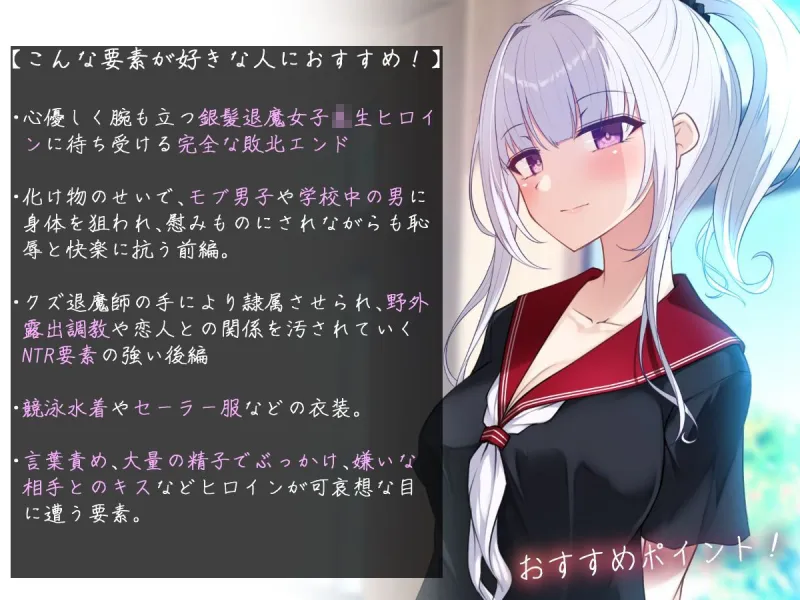 退魔女子校生:深影 ～淫らな生き餌と破滅の契約紋～