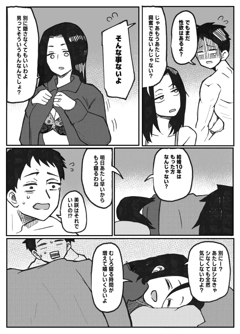 NTR願望の夫とレイプ願望の妻
