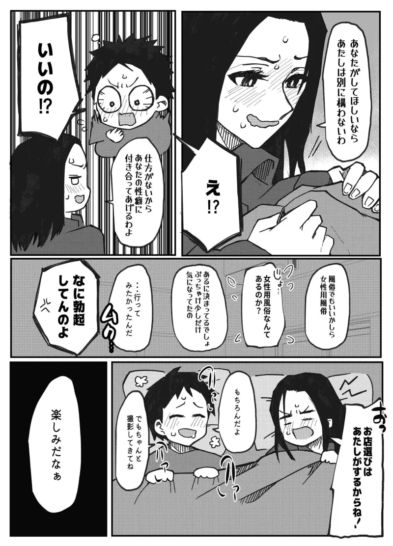 NTR願望の夫とレイプ願望の妻