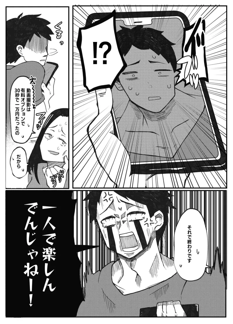 NTR願望の夫とレイプ願望の妻