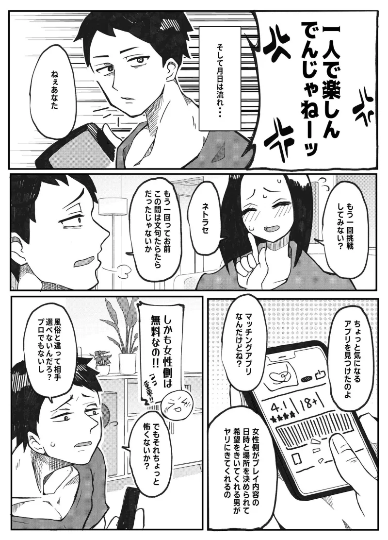 NTR願望の夫とレイプ願望の妻