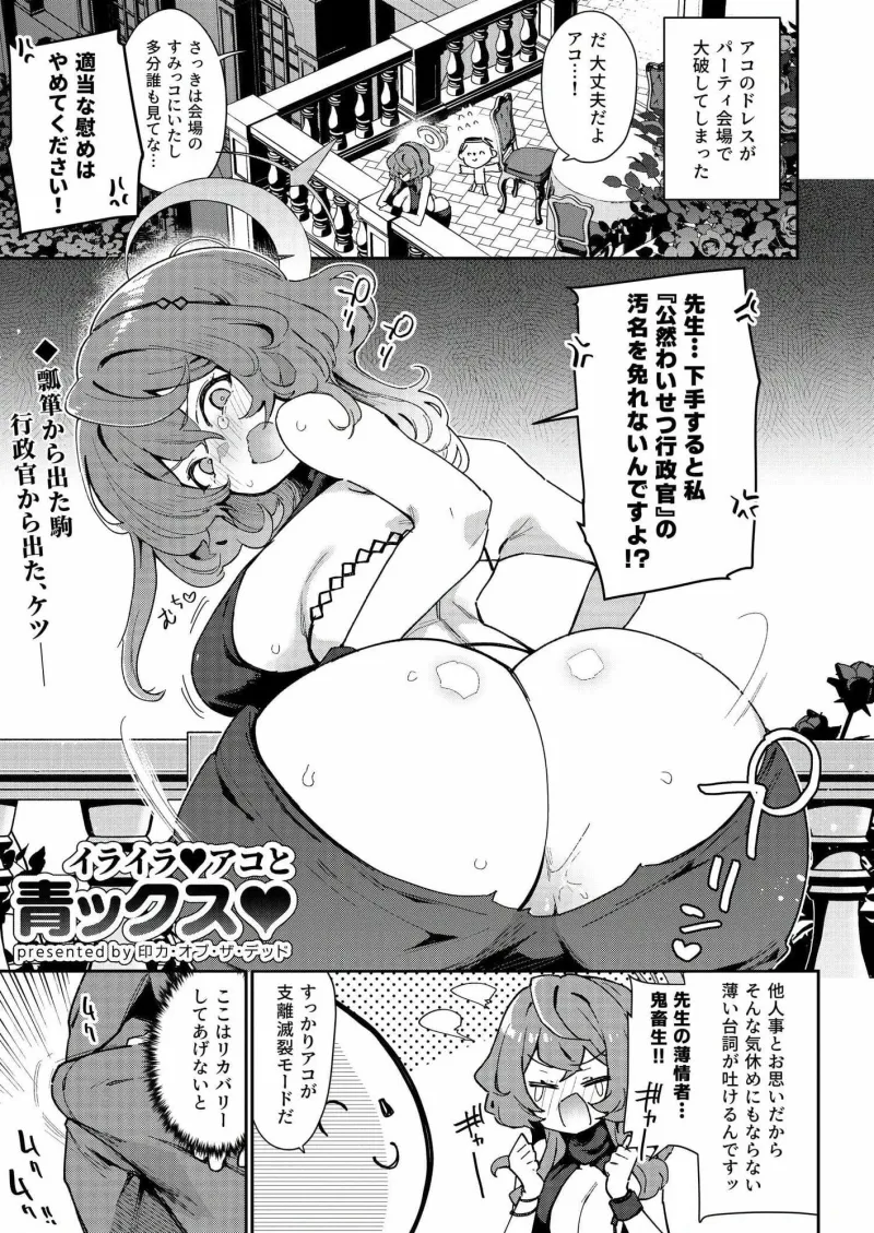 ♯わるいこXXはXXXXされたい -ブ◯アカ総集編-