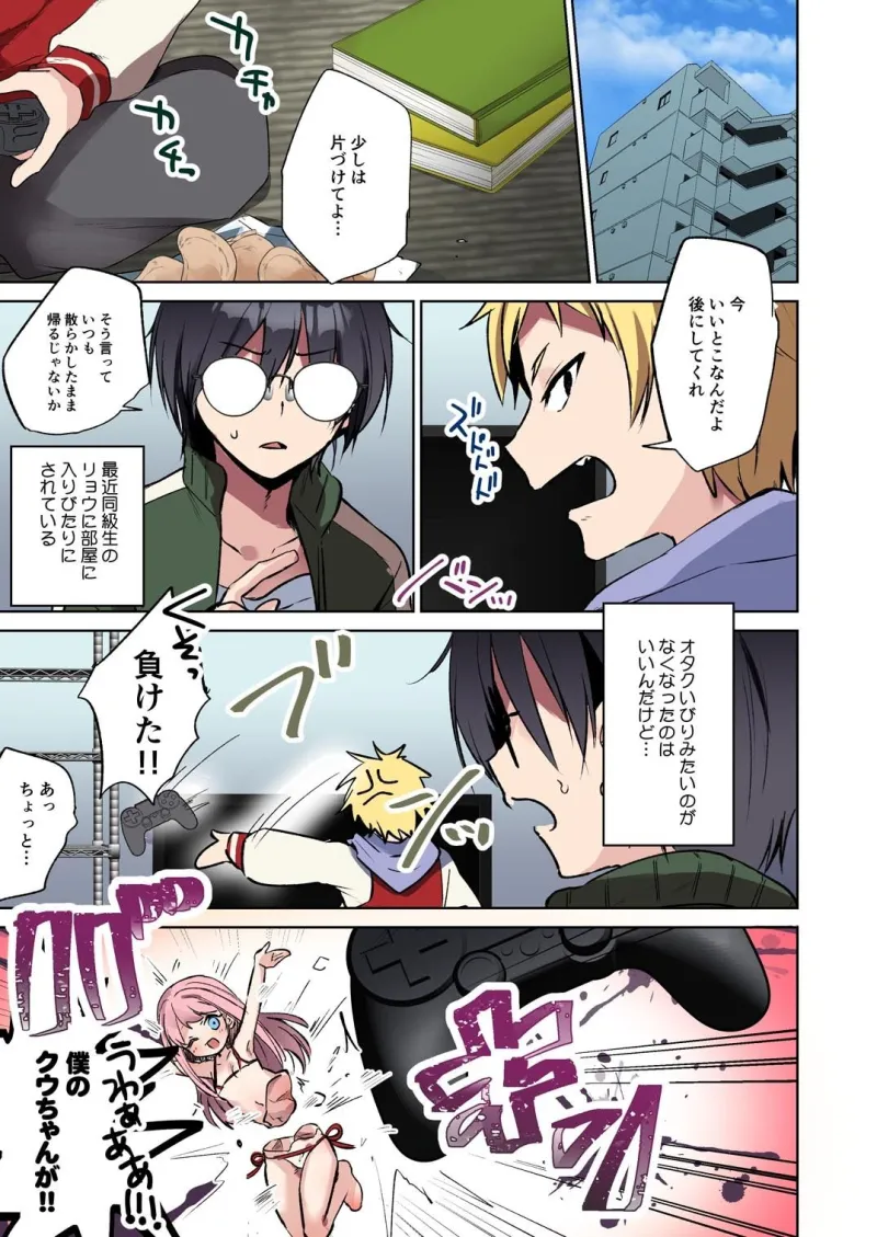 俺♂はお兄ちゃんが大好きな妹（クウ）  ～壊したフィギュアの代償～