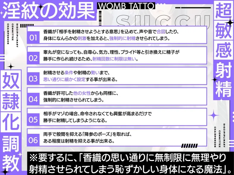 【淫紋×連続絶頂×マゾ調教】サキュバス風紀委員長による超敏感射精奴隷化調教～全男子生徒のマゾ化及び貞操完全管理計画～