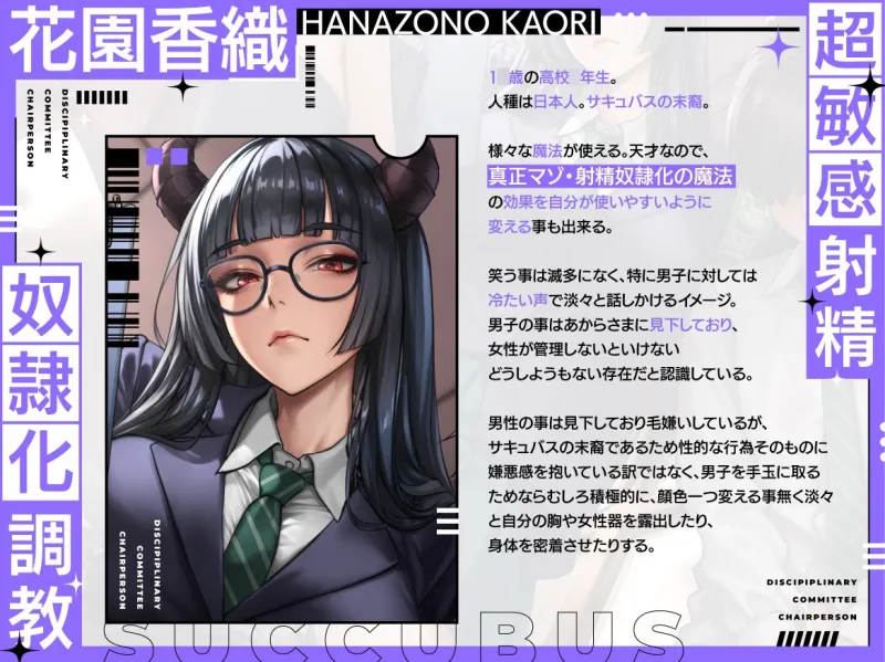 【淫紋×連続絶頂×マゾ調教】サキュバス風紀委員長による超敏感射精奴隷化調教～全男子生徒のマゾ化及び貞操完全管理計画～