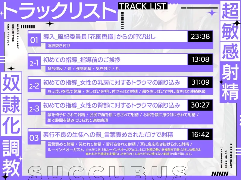 【淫紋×連続絶頂×マゾ調教】サキュバス風紀委員長による超敏感射精奴隷化調教～全男子生徒のマゾ化及び貞操完全管理計画～