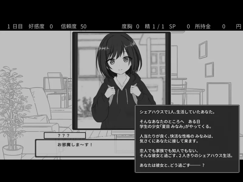 秘密のシェアハウスせいかつ‼