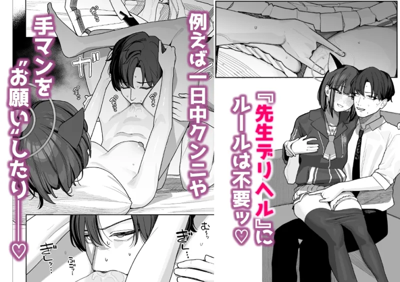 生徒専用先生デリヘル