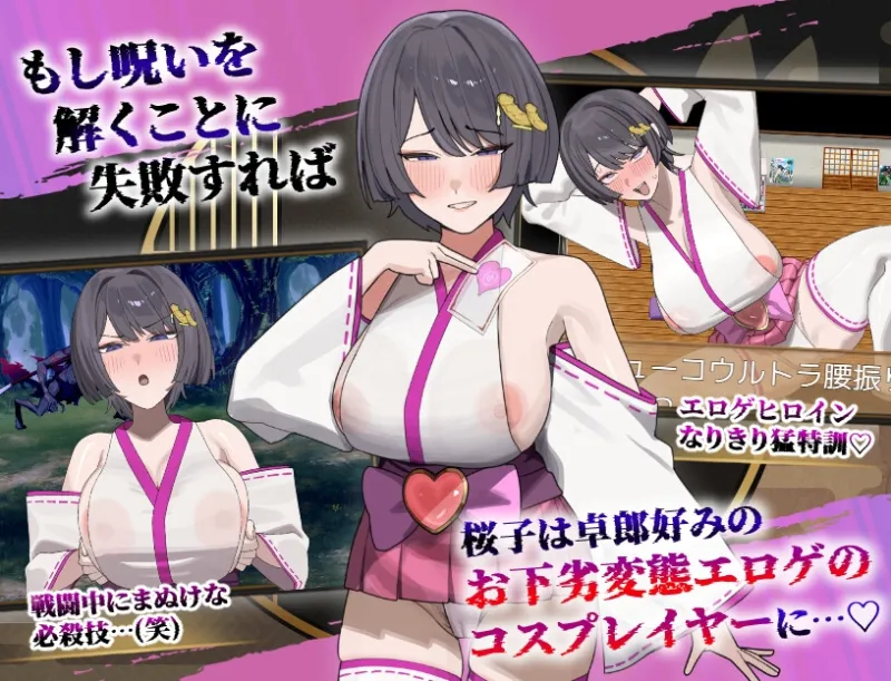 桜子寝取られ譚