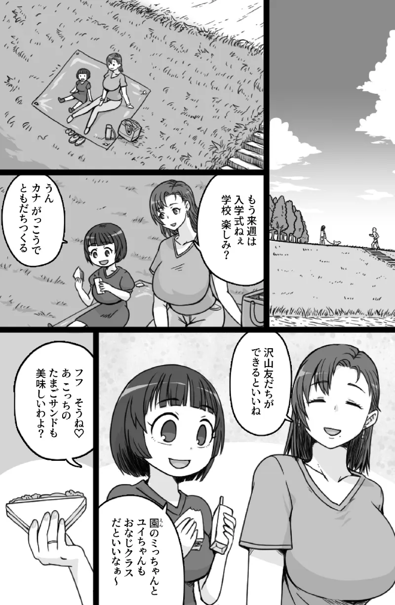 見知らぬ母子にヤリたい放題