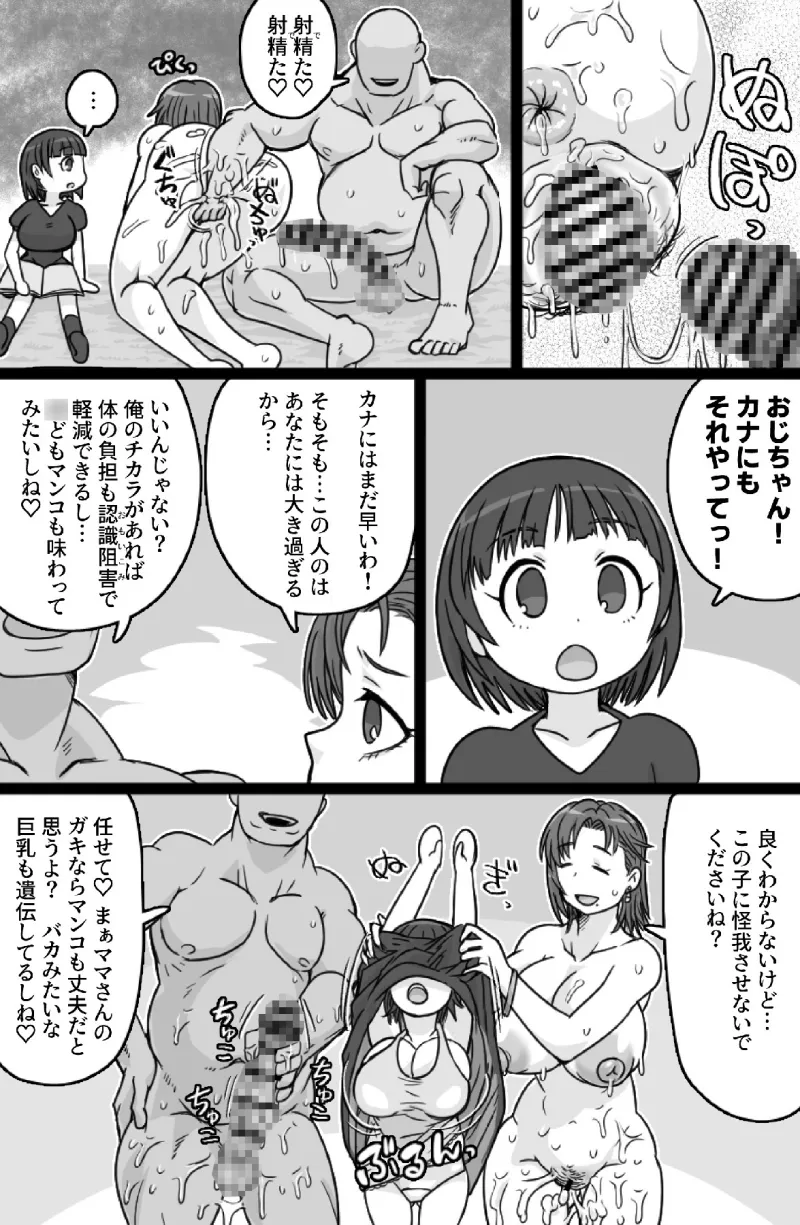 見知らぬ母子にヤリたい放題