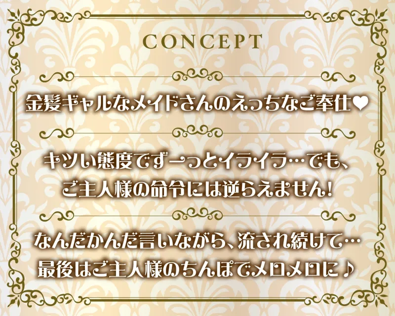 【期間限定55円/60分】あなた専用のJKギャルメイド【KU100】